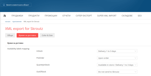 Integrare cu Skroutz.gr